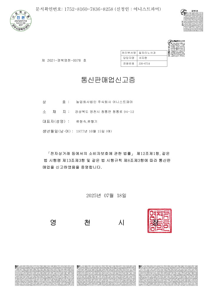 통신판매업신고증